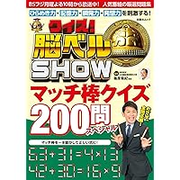 『ベルトクイズ　Ｑ&Ｑ』TBSテレビ編　絶版クイズ番組問題集　昭和50年初版 ベルトクイズ Q&Q』TBSテレビ編 絶版クイズ番組問題集 昭和50